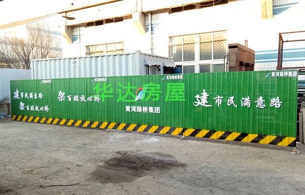 围挡定型化