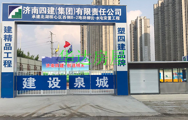 围挡定型化