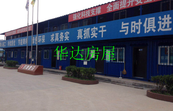 集装箱活动房